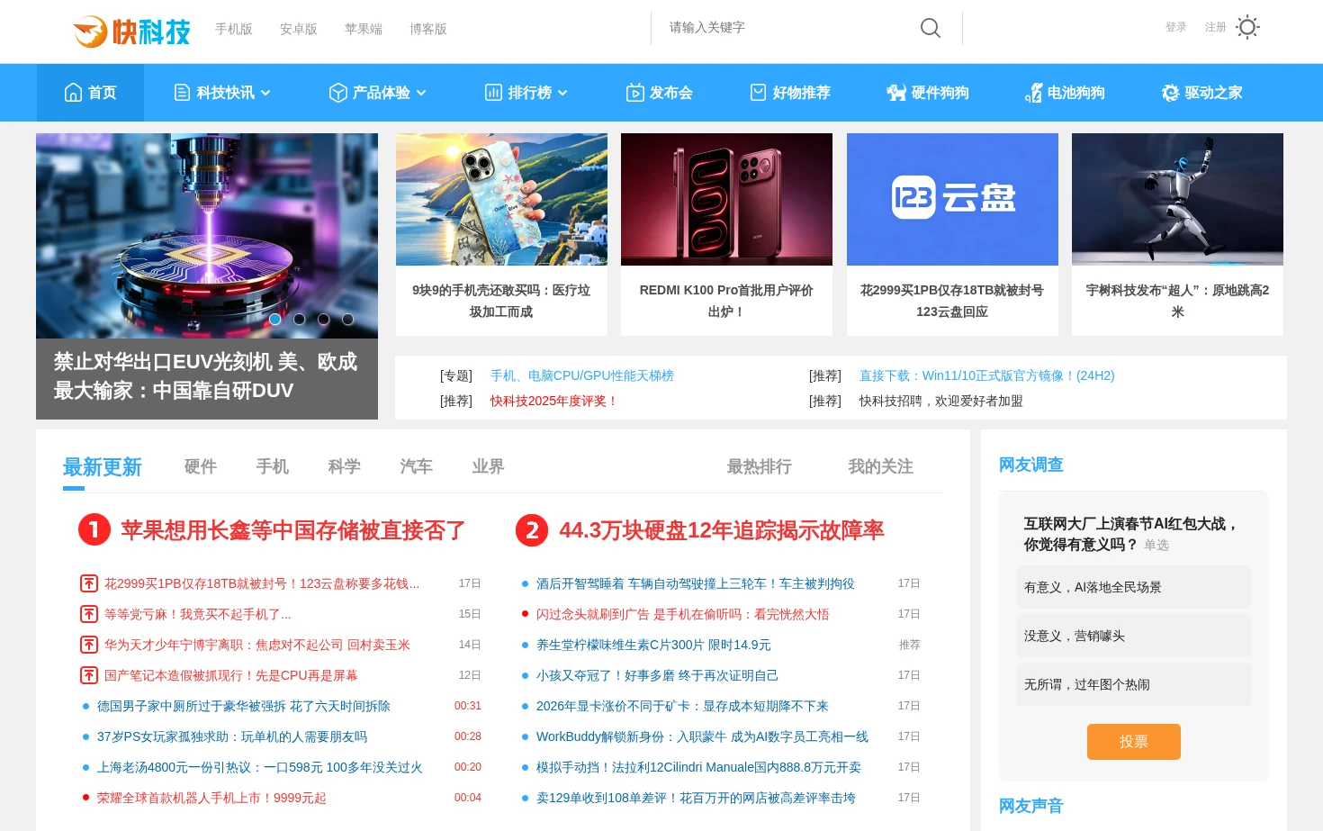 快科技 页面快照